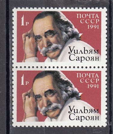 1991  У. Сароян  Пара  Сост**  MNH OG