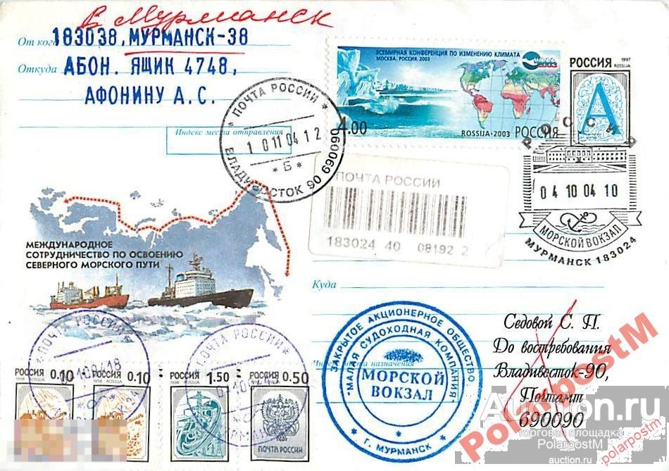 РОССИЯ 2004. МУРМАНСКИЙ МОРСКОЙ ВОКЗАЛ №8 