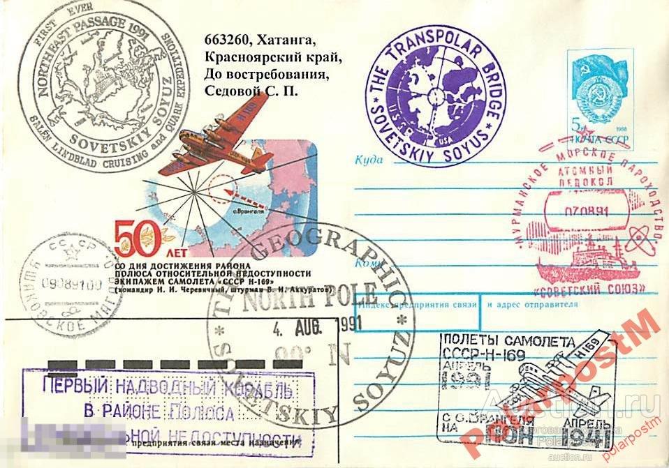 СССР 1991 А/Л СОВЕТСКИЙ СОЮЗ I ТУРИСТИЧЕСКИЙ РЕЙС 
