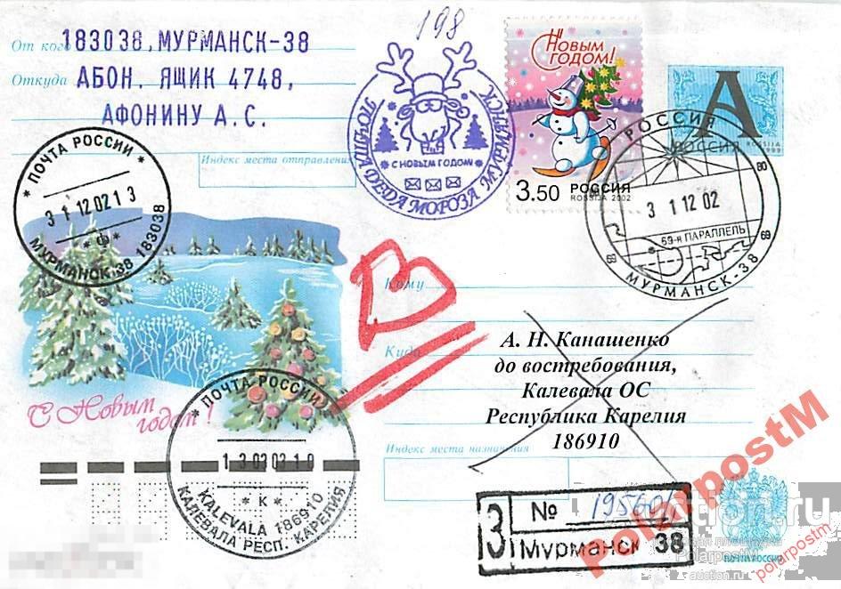 РОССИЯ 2002. 812 С НОВЫМ ГОДОМ! 2003 (МУРМАНСК) 7 