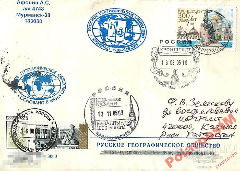 РОССИЯ 2005 XII СЪЕЗД РУССКОГО ГЕОГРАФ. ОБЩЕСТВА 3 