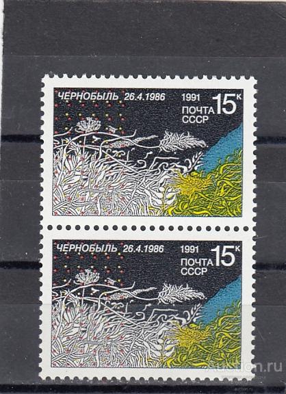1991 Чернобыль 5 летие трагедии  Пара  Сост**  MNH OG