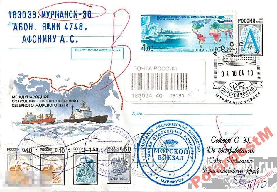 РОССИЯ 2004. МУРМАНСКИЙ МОРСКОЙ ВОКЗАЛ №7 