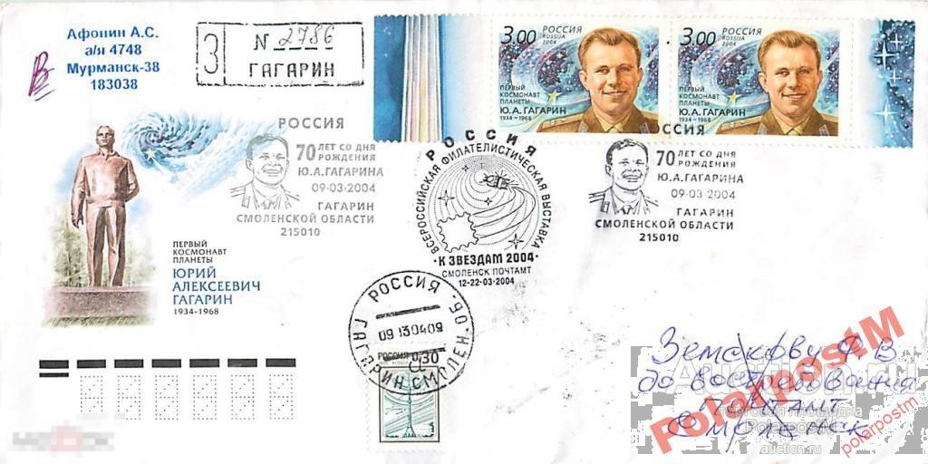РОССИЯ 2004 916 70 лет Ю.А. Гагарина (Гагарин) №3 
