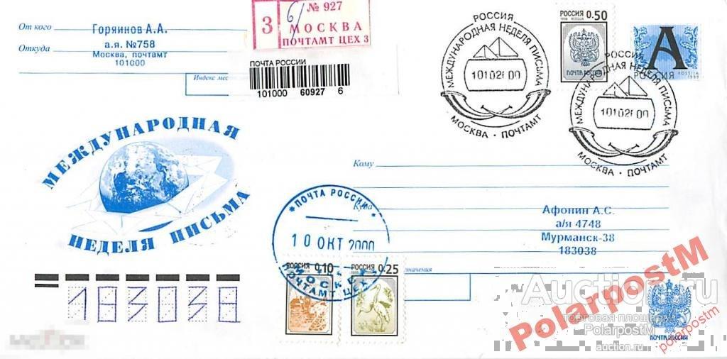 Международные Письма Стоимость