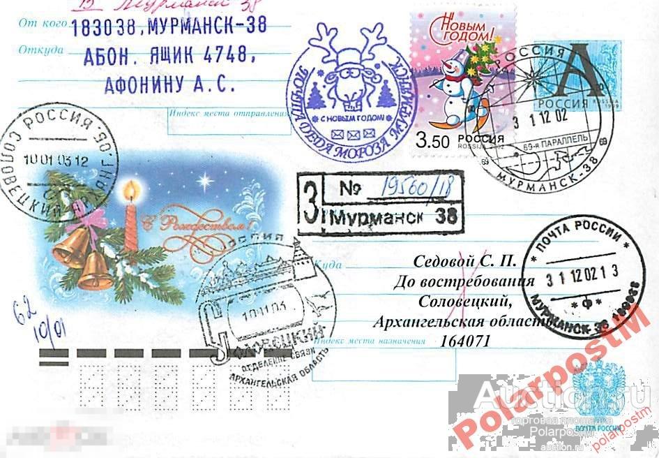 РОССИЯ 2002. 812 С НОВЫМ ГОДОМ! 2003 (МУРМАНСК) 5 