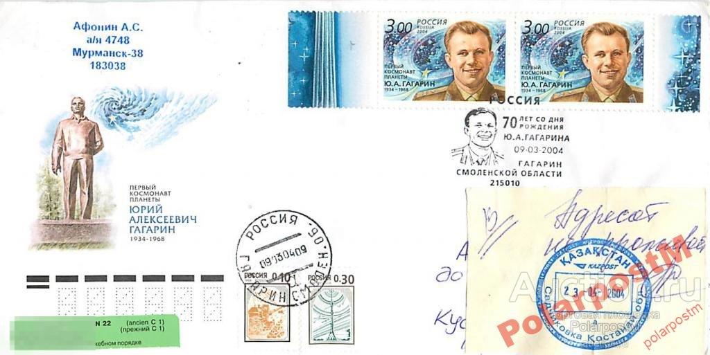 РОССИЯ 2004 916 70 лет Ю.А. Гагарина (Гагарин) №8 