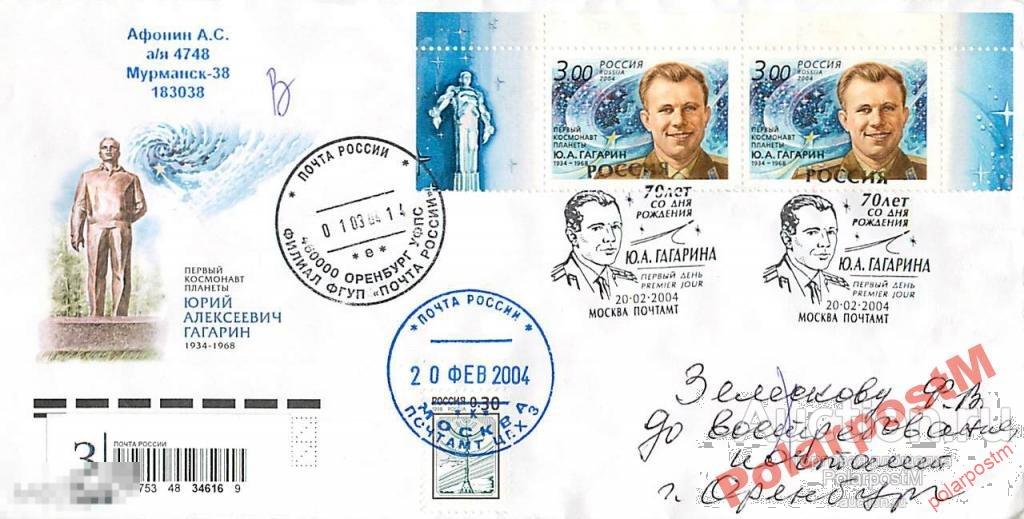 РОССИЯ 2004 №916 70 лет Ю.А. Гагарина. №3 