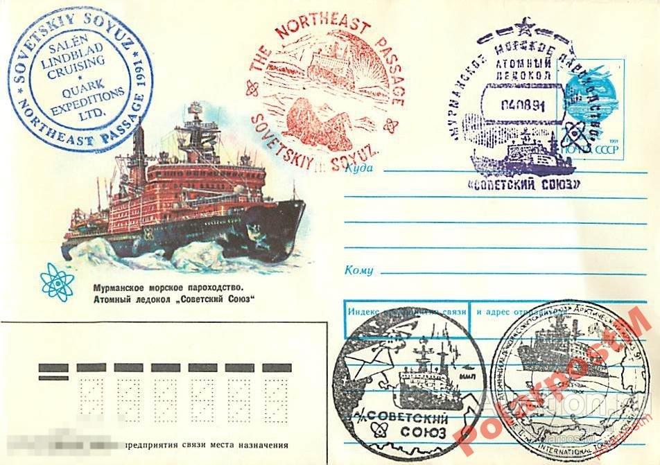 СССР 1991 А/Л СОВЕТСКИЙ СОЮЗ I ТУРИСТИЧЕСКИЙ РЕЙС 