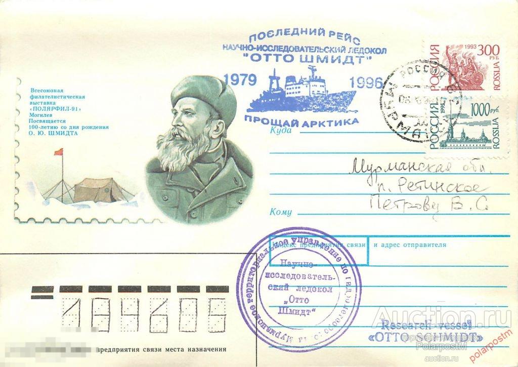 РОССИЯ 1996 НАУЧНО-ИССЛЕДОВАТЕЛЬСКИЙ ЛЕДОКОЛ « ОТТО ШМИДТ». ПОСЛЕДНИЙ РЕЙС «ПРОЩАЙ АРКТИКА» 