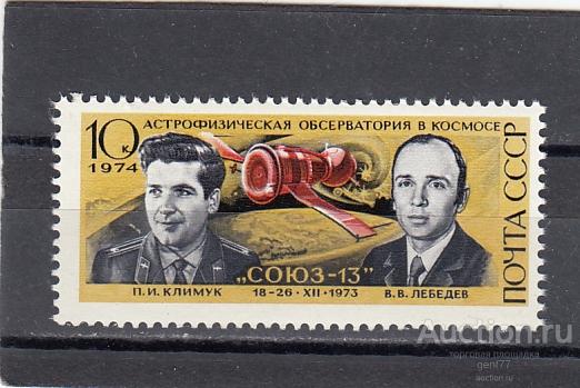 1974 Космос Союз-13   Сост** MNH OG