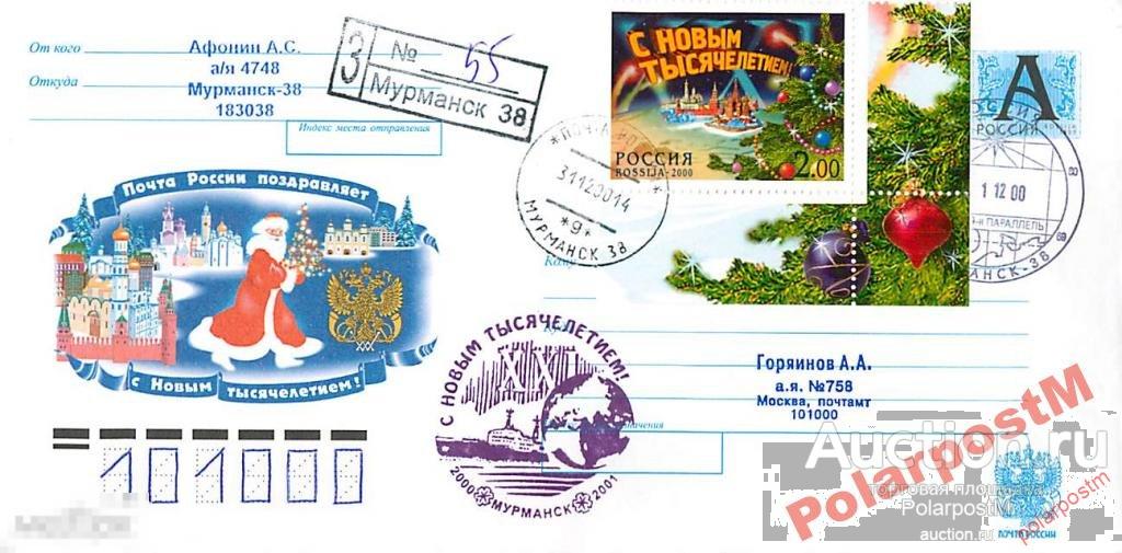 РОССИЯ 2000. С НОВЫМ ГОДОМ! МУРМАНСК 