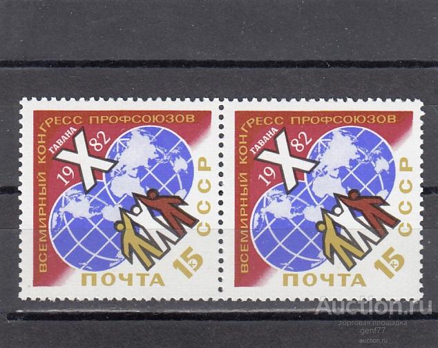 1982  X Конгресс профсоюзов в Гаване Пара Сост** MNH OG