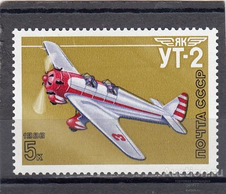 1986  Спортивные самолеты УТ-2   Сост** MNH OG