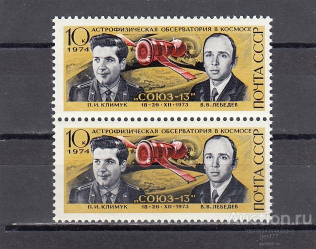 1974 Космос Союз-13   Пара  Сост** MNH OG