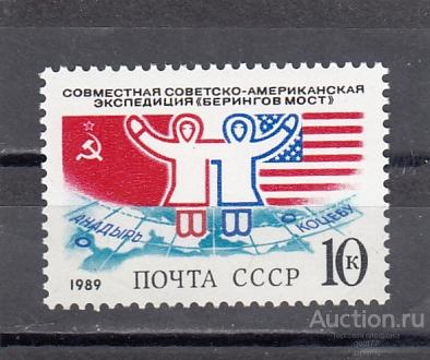 1989  Экспедиция Берингов мост   Сост** MNH OG