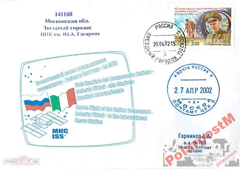 РОССИЯ 2002 ПОЛЕТ КОСМОНАВТА РОБЕРТО ВИТТОРИ №2 