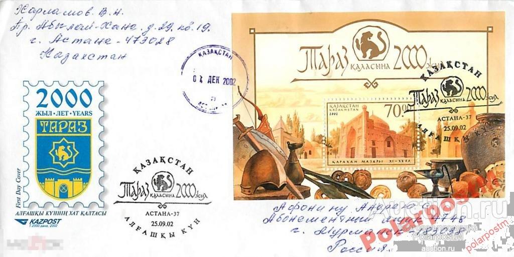 КАЗАХСТАН 2002. 2000 ЛЕТ ГОРОДУ ТАРАЗ 