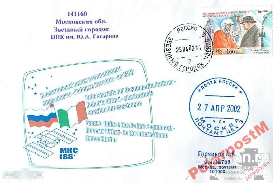 РОССИЯ 2002 ПОЛЕТ КОСМОНАВТА РОБЕРТО ВИТТОРИ №5 