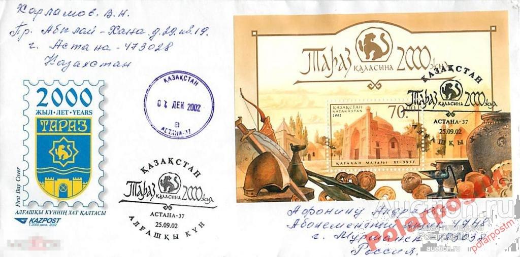 КАЗАХСТАН 2002. 2000 ЛЕТ ГОРОДУ ТАРАЗ 