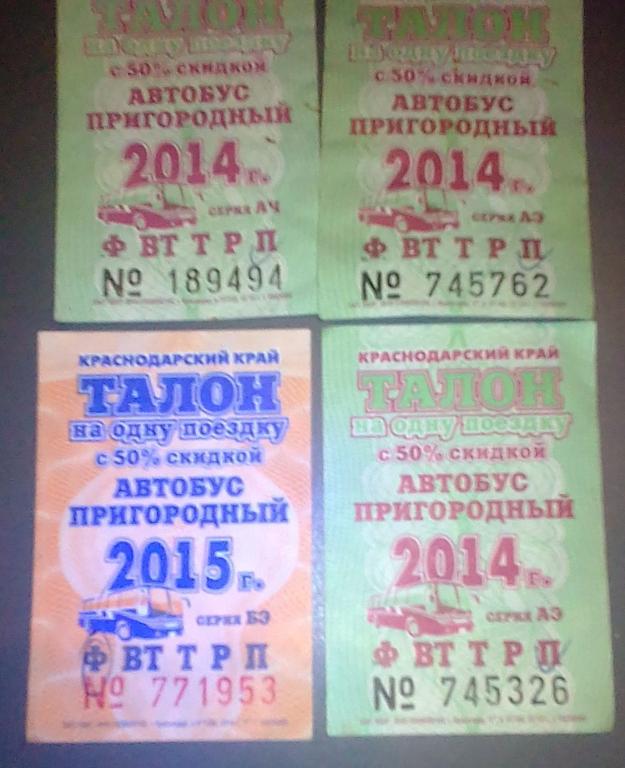 Транспортный билет талон на автобус