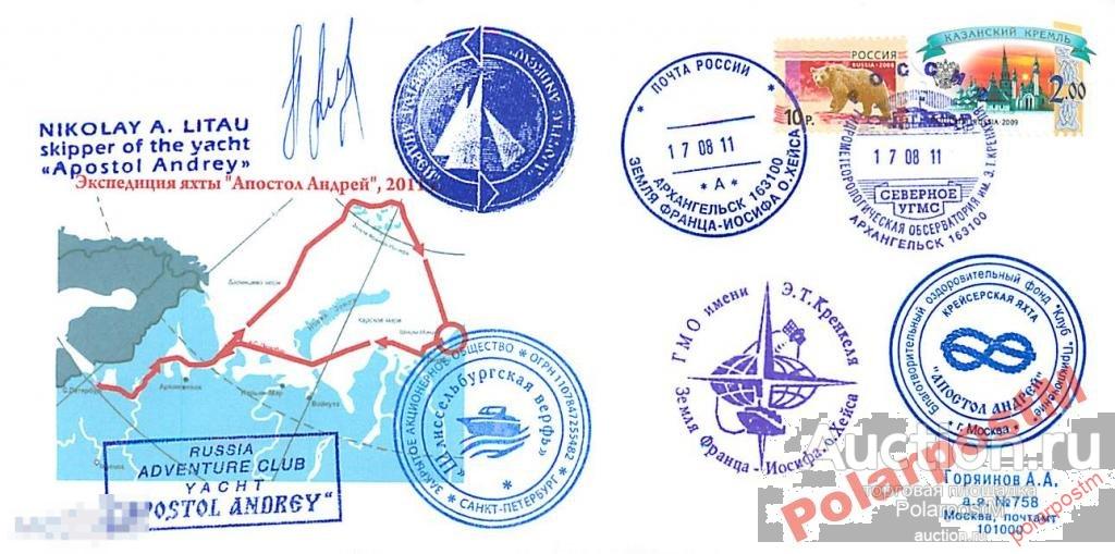 Россия 2010 Арктическое плав-е яхты Апостол Андрей 