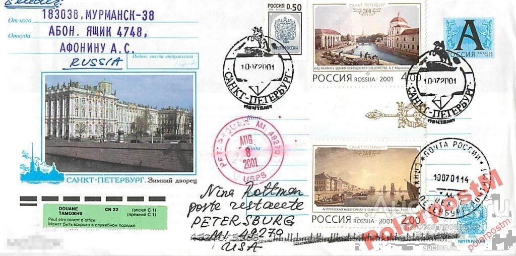 РОССИЯ 2001. 300-ЛЕТИЕ САНКТ-ПЕТЕРБУРГА №5 