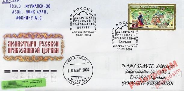 РОССИЯ 2004 №917-921 МОНАСТЫРИ ПРАВОСЛАВНОЙ ЦЕРКВИ 