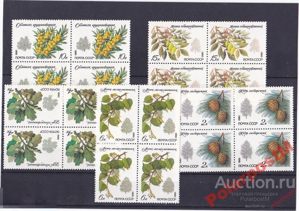 СССР 1980 SK№5052-6 5120-4 ДЕРЕВЬЯ И КУСТАРНИКИ №2 