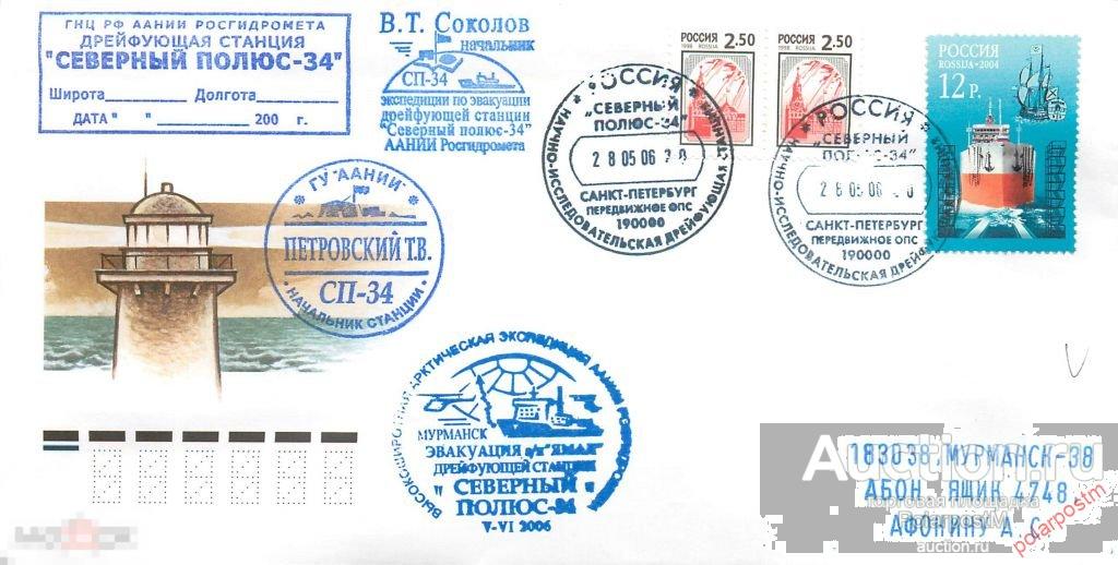 РОССИЯ 2006 НАУЧНО-ИССЛЕДОВАТЕЛЬСКАЯ СТАНЦИЯ ДРЕЙФУЮЩАЯ «СЕВЕРНЫЙ ПОЛЮС-34» 