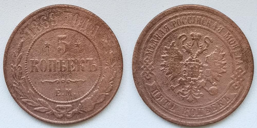 Россия, 5 копеек 1869 ЕМ