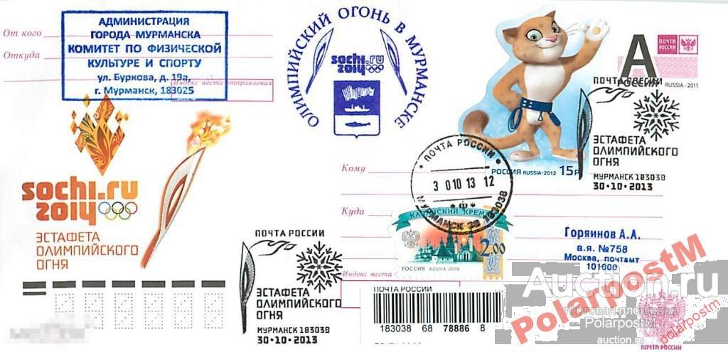 РОССИЯ 2013 ЭСТАФЕТА ОЛИМПИЙСКОГО ОГНЯ МУРМАНСК 