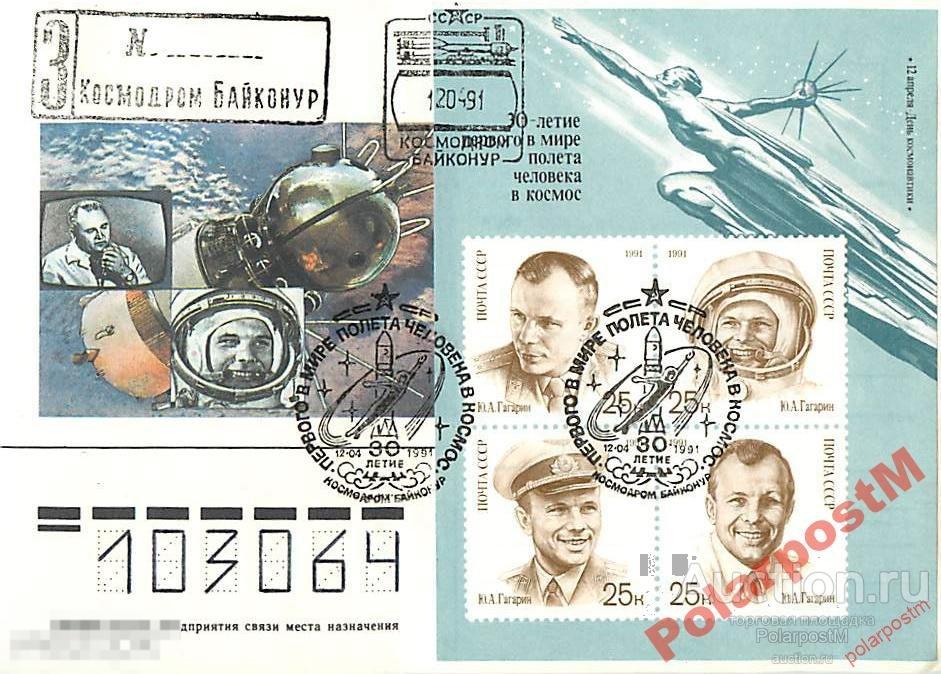 СССР 1991. ДЕНЬ КОСМОНАВТИКИ (КОСМОДРОМ БАЙКОНУР) 