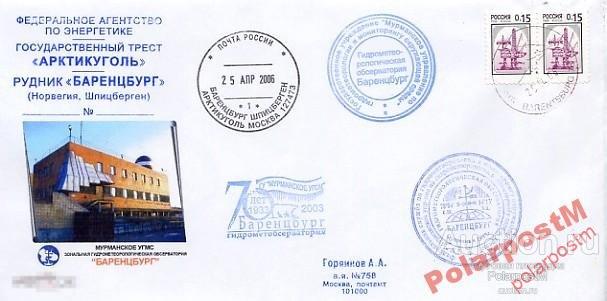 РОССИЯ 2006 ШПИЦБЕРГЕН ОБСЕРВАТОРИЯ БАРЕНЦБУРГ 