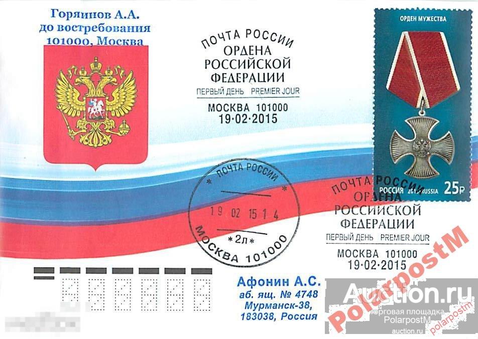 РОССИЯ 2015 №1914-1916 Государственные награды РФ