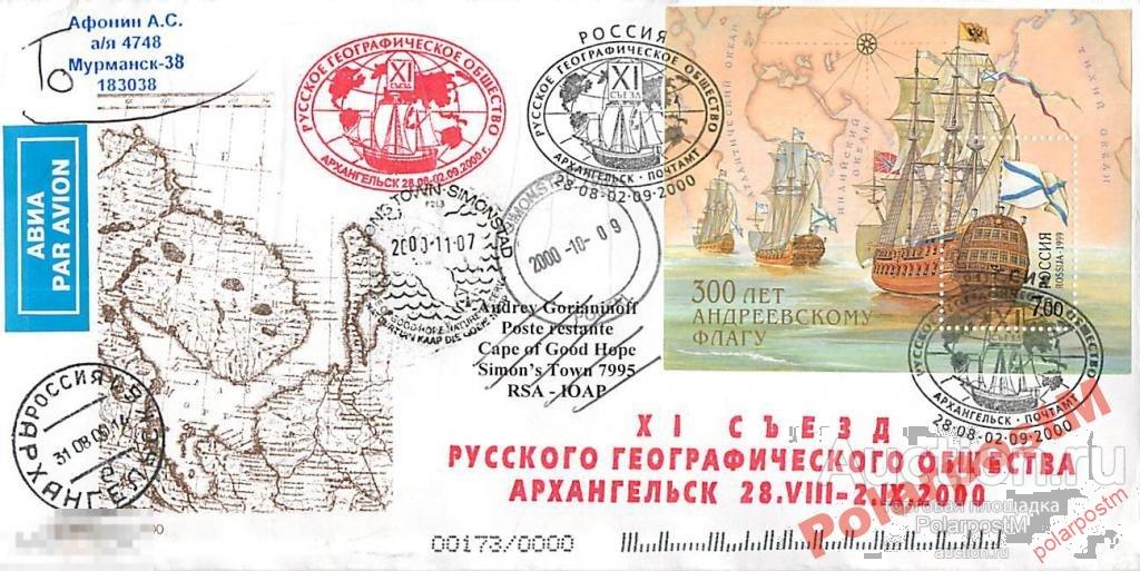 РОССИЯ 2000. XI СЪЕЗД РГО. АРХАНГЕЛЬСК  №7
