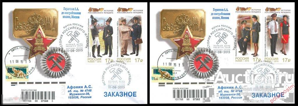 РОССИЯ 2015.№ 1982-1985. Мундиры сотрудников железнодорожного транспорта" 
