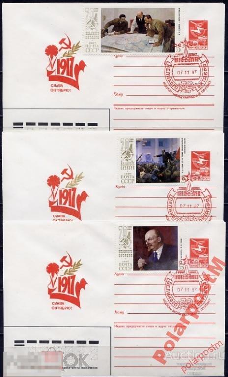 СГ13 СССР 1987 ОКТЯБРЬСКАЯ РЕВОЛЮЦИЯ МОСКВА 
