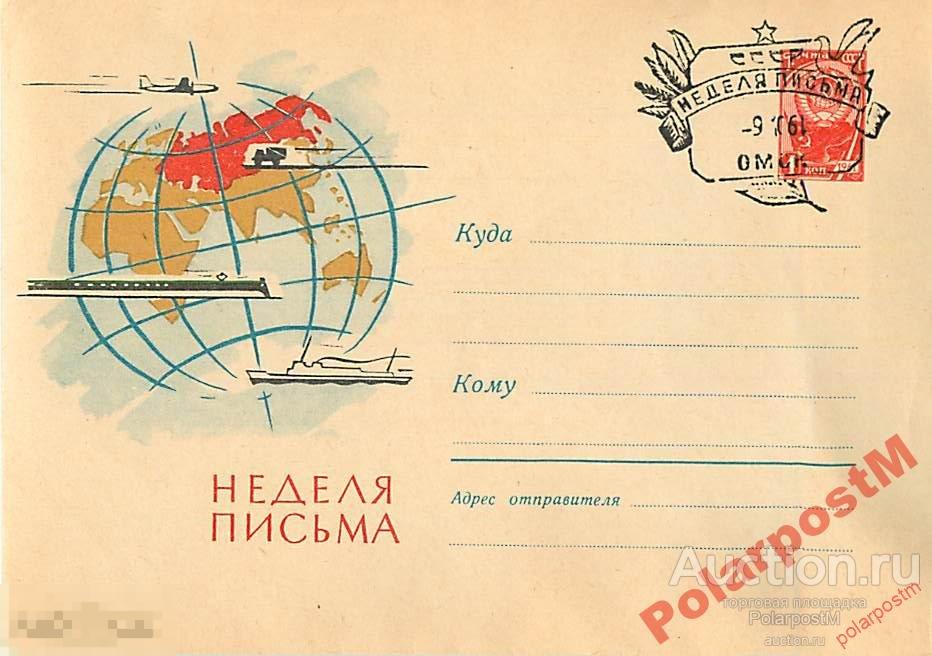 СССР 1961 1611 Неделя письма. почтовЫЙ транспорт 