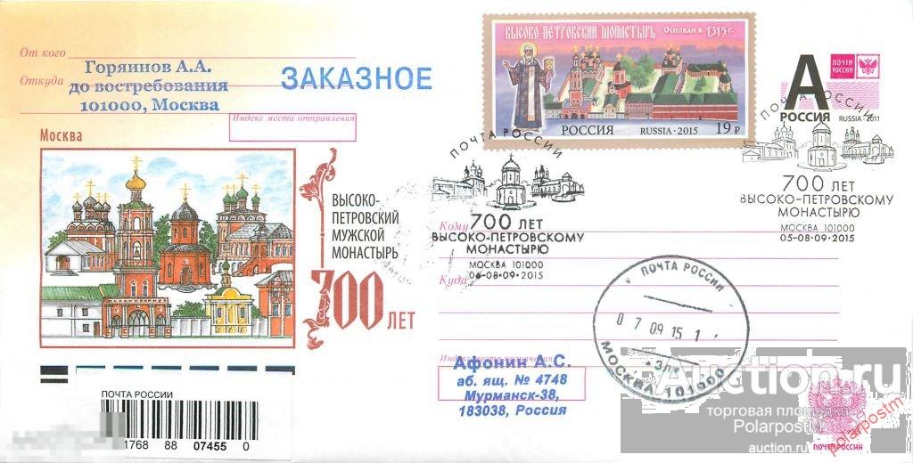 РОССИЯ 2015 1990 700 лет Высоко-Петровскому ставропигиальному мужскому монастырю в Москве 