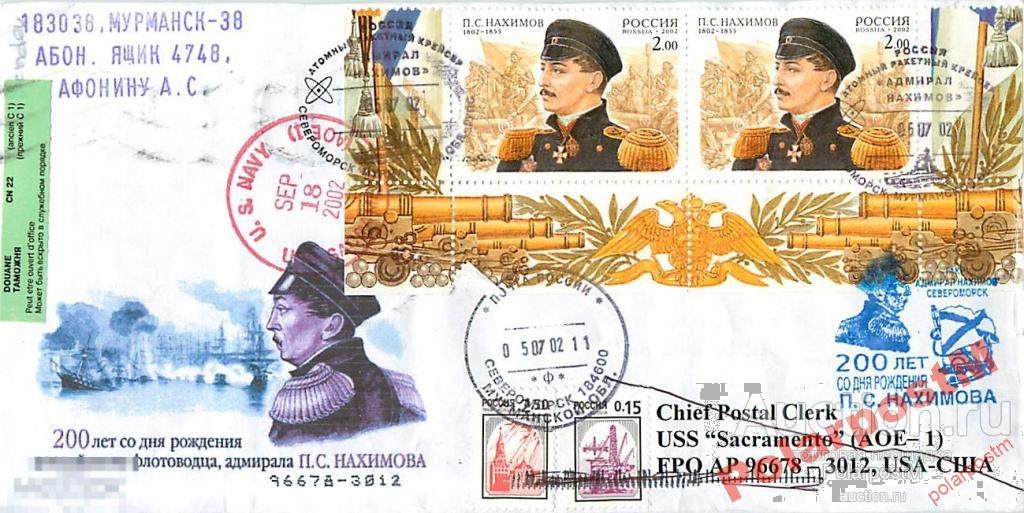 РОССИЯ 2002 200 ЛЕТ АДМИРАЛА НАХИМОВА АРК НАХИМОВ3 