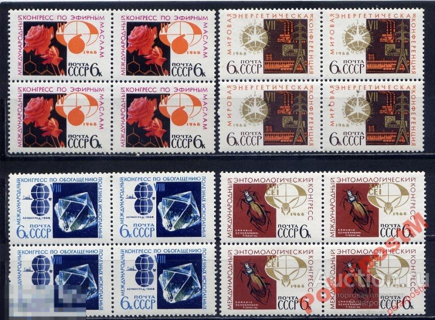 СССР 1968№3631-3634 НАУЧНОЕ СОТРУДНИЧЕСТВО 