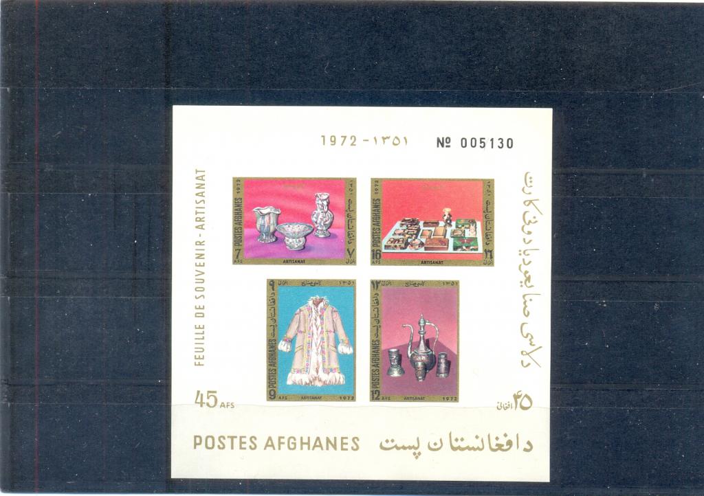 Афганистан 1973. Блок "Афганские изделия ручной работы".
