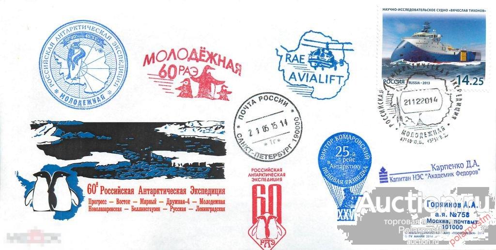 РОССИЯ 2015. 60-Я РОССИЙСКАЯ АНТАРКТИЧЕСКАЯ ЭКСПЕДИЦИЯ. СТАНЦИЯ «МОЛОДЕЖНАЯ» 