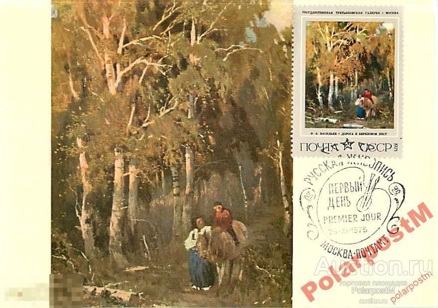 СССР 1975  SK№4469-4475 РУССКАЯ ЖИВОПИСЬ 