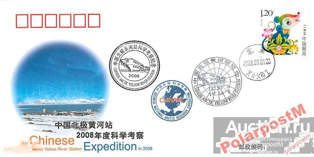 КИТАЙ 2008. 25 КИТАЙСКАЯ АРКТИЧЕСКАЯ ЭКСПЕДИЦИЯ 