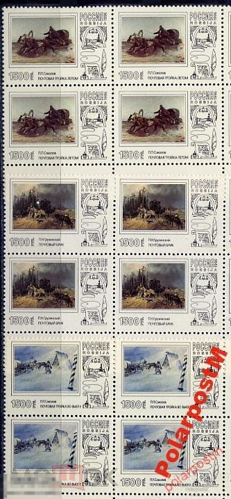 РОССИЯ 1996 283-285 Русская почтовая тройка 