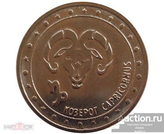 1 рубль Приднестровье 2016г Козерог Знаки зодиака (мешковые AUNC ) UC# 138