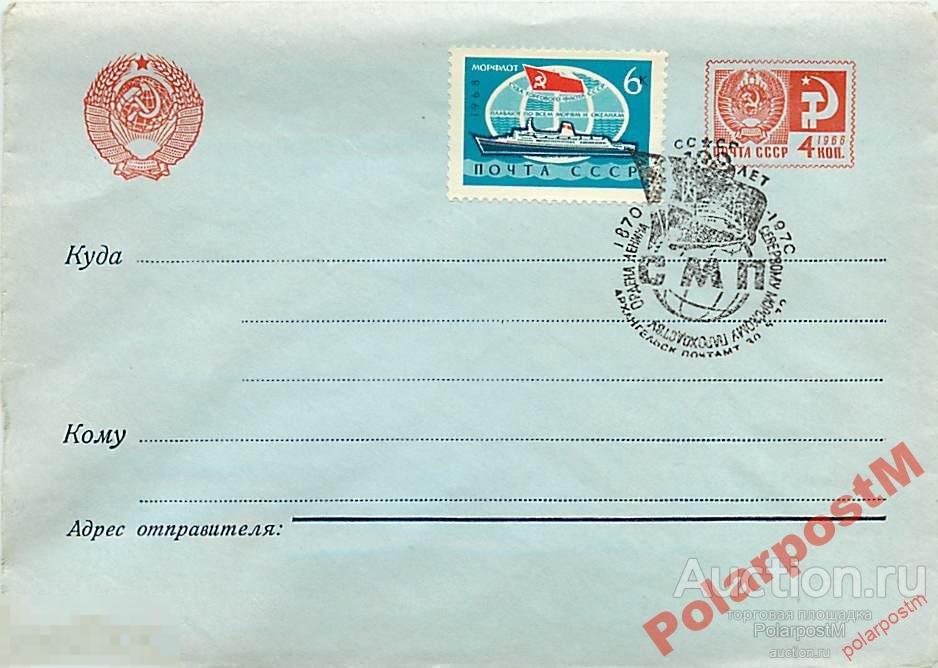 СССР 1962-1991 АРКТИЧЕСКИЕ ГАШЕНИЯ АРХАНГЕЛЬСКА 