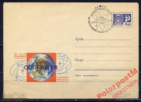СГ7 СССР 1970  космос COSPARXII 